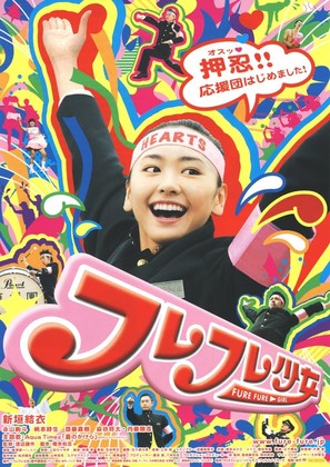 Fure fure sh&ocirc;jo - Japanese Movie Poster (thumbnail)