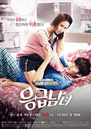 &quot;Emergency Couple&quot; - South Korean Movie Poster (thumbnail)