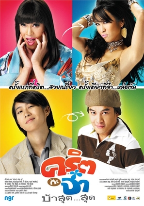 Cris-ka-ja baa sut sut - Thai Movie Poster (thumbnail)