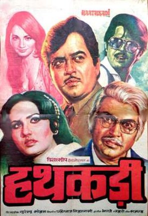 Haathkadi - Indian Movie Poster (thumbnail)