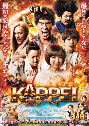 Kappei - Japanese Movie Poster (thumbnail)