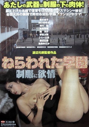 Nerawareta gakuen: seifuku o osou - Japanese Movie Poster (thumbnail)