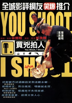 Maai hung paak yan - Hong Kong Movie Poster (thumbnail)