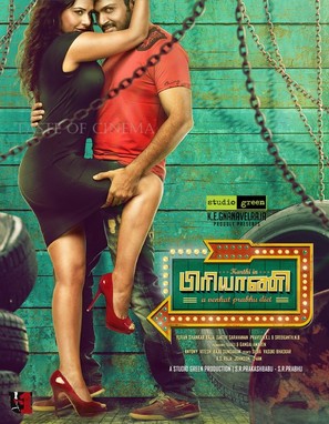 Biriyani - Indian Movie Poster (thumbnail)