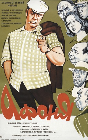 Afonya - Russian Movie Poster (thumbnail)