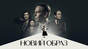 &quot;The New Look&quot; - Ukrainian Movie Cover (thumbnail)