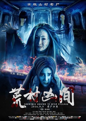 Horrible Masion in Wild Village - Chinese Movie Poster (thumbnail)