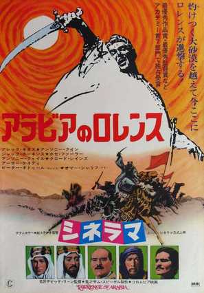 Lawrence of Arabia - Japanese Movie Poster (thumbnail)