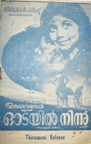 Odeyil Ninnu - Indian Movie Poster (thumbnail)