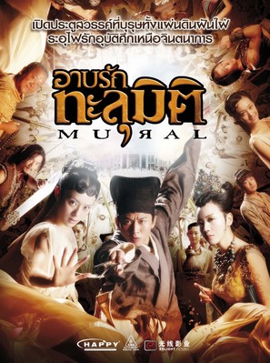 Mural - Thai Movie Poster (thumbnail)