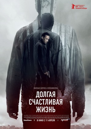 Dolgaya schastlivaya zhizn - Russian Movie Poster (thumbnail)