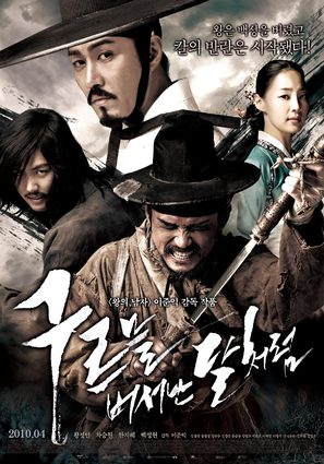 Goo-reu-meul beo-eo-nan dal-cheo-reom - South Korean Movie Poster (thumbnail)
