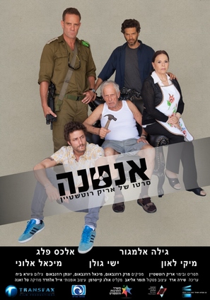 Antenna - Israeli Movie Poster (thumbnail)