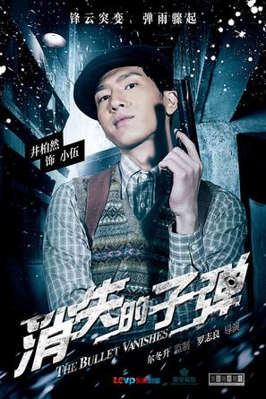 Xiao shi de zi dan - Chinese Movie Poster (thumbnail)