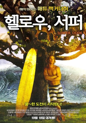 Surfer, Dude - South Korean Movie Poster (thumbnail)