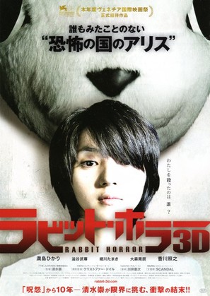 Rabitto hor&acirc; 3D - Japanese Movie Poster (thumbnail)