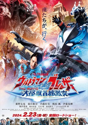 Ultraman Blazar the Movie: Tokyo Kaiju Showdown - Japanese Movie Poster (thumbnail)