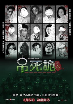 The Letters of Death - Taiwanese poster (thumbnail)