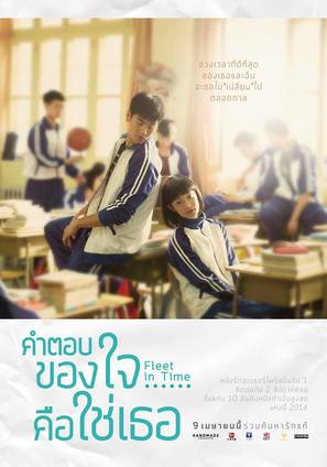 Cong cong na nian - Thai Movie Poster (thumbnail)