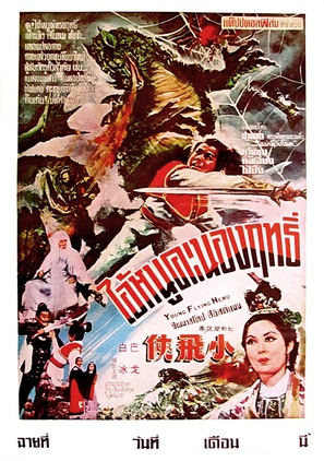 Xiao fei xia - Thai Movie Poster (thumbnail)