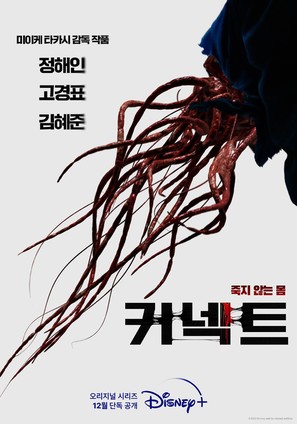 Connect - South Korean Movie Poster (thumbnail)