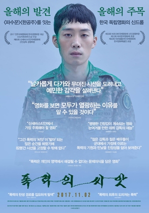 Pok-ryuk-eui Ssi-at - South Korean Movie Poster (thumbnail)