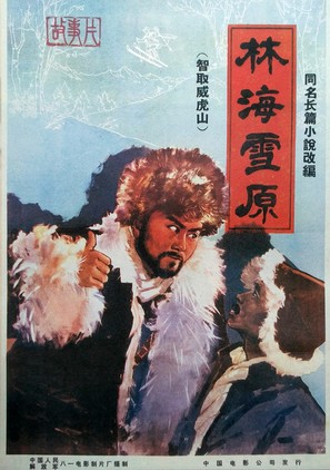 Lin hai xue yuan - Chinese Movie Poster (thumbnail)