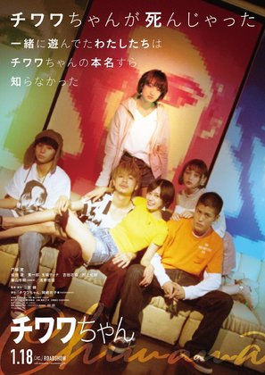 Chiwawa-chan - Japanese Movie Poster (thumbnail)