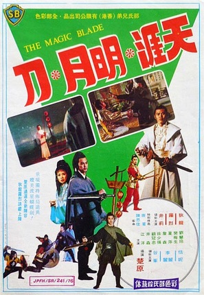 Tien ya ming yue dao - Hong Kong Movie Poster (thumbnail)