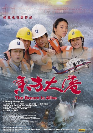 Dong fang da gang - Chinese Movie Poster (thumbnail)