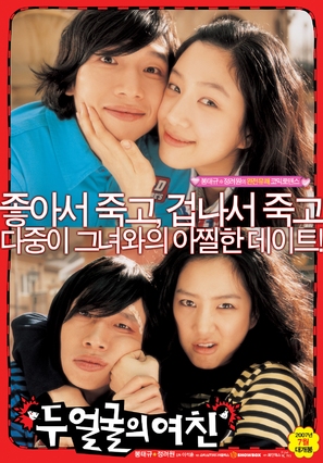 Du eolgurui yeochin - South Korean Movie Poster (thumbnail)