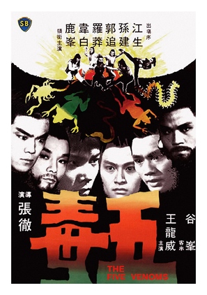 Wu du - Hong Kong Movie Poster (thumbnail)