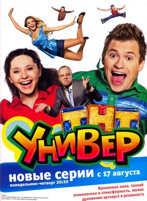 &quot;Univer&quot; - Russian Movie Poster (thumbnail)