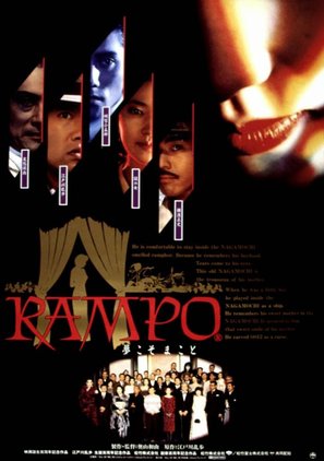 Rampo - Japanese Movie Poster (thumbnail)