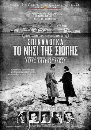 To nisi tis siopis - Greek Movie Poster (thumbnail)