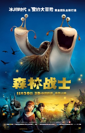 Epic - Chinese Movie Poster (thumbnail)