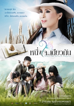 Neung Jai Diaokan - Thai Movie Poster (thumbnail)