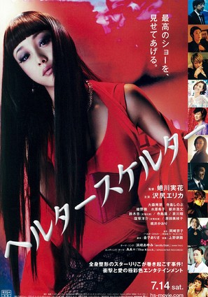 Herut&acirc; sukerut&acirc; - Japanese Movie Poster (thumbnail)