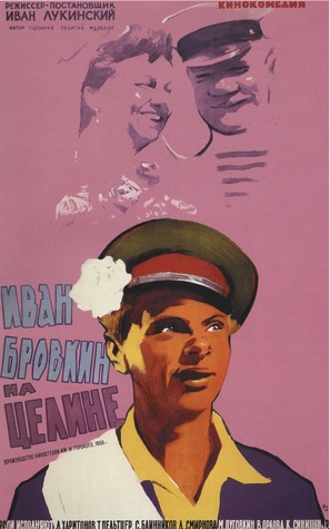 Ivan Brovkin na tseline - Russian Movie Poster (thumbnail)