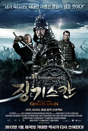 Tayna Chingis Khaana - South Korean Movie Poster (thumbnail)