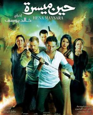 Hena maysara - Egyptian Movie Poster (thumbnail)