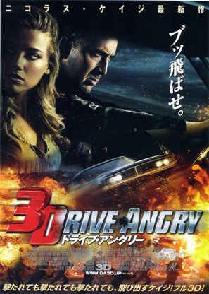 Drive Angry - Japanese Movie Poster (thumbnail)
