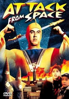 Attack from Space - Movie Poster (thumbnail)