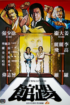 Ti guan - Hong Kong Movie Poster (thumbnail)