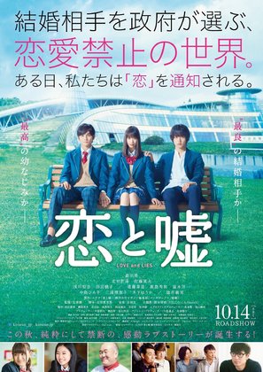 Koi to uso - Japanese Movie Poster (thumbnail)