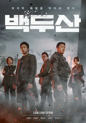 Ashfall - South Korean Movie Poster (thumbnail)