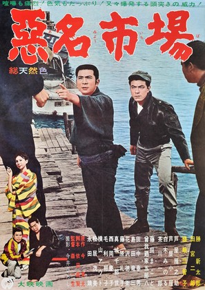 Akumyo ichiba - Japanese Movie Poster (thumbnail)