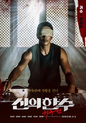 The Divine Move 2: The Wrathful - South Korean Movie Poster (thumbnail)