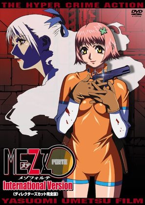Mezo forute - Japanese Movie Cover (thumbnail)
