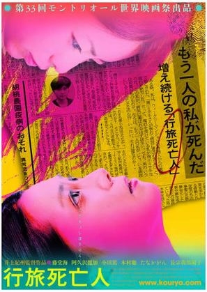 K&ocirc;ryo-shib&ocirc;nin - Japanese Movie Poster (thumbnail)
